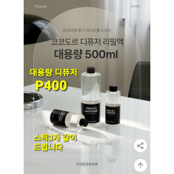 디퓨저 스틱3개포함 대용량 500ml - pure cotton