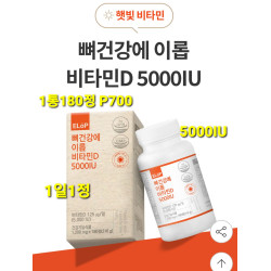 이롭 고함량 비타민D 5000IU