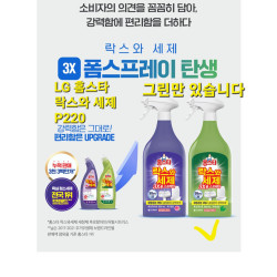 LG생활건강 홈스타 락스와 세제 스프레이 그린 후레쉬향