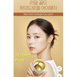 리얼골드 하이드로겔 아이패치